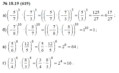 Ответ к задаче № 18.19 (619) - А.Г. Мордкович, гдз по алгебре 7 класс